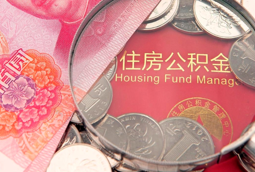 泰安公积金如何被盗取出来（住房公积金被盗）